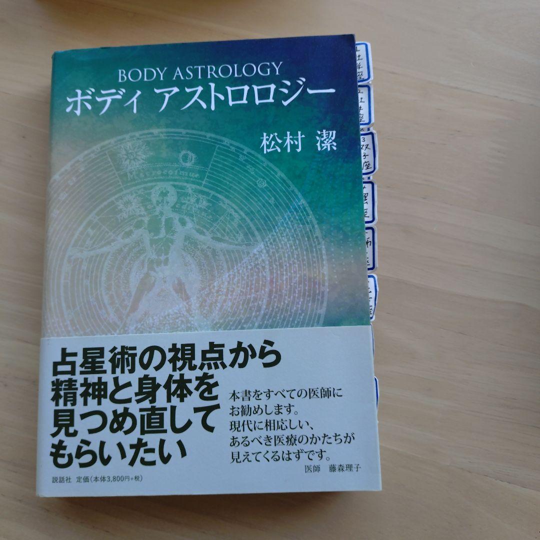 松村潔シリーズ4冊お勉強セット