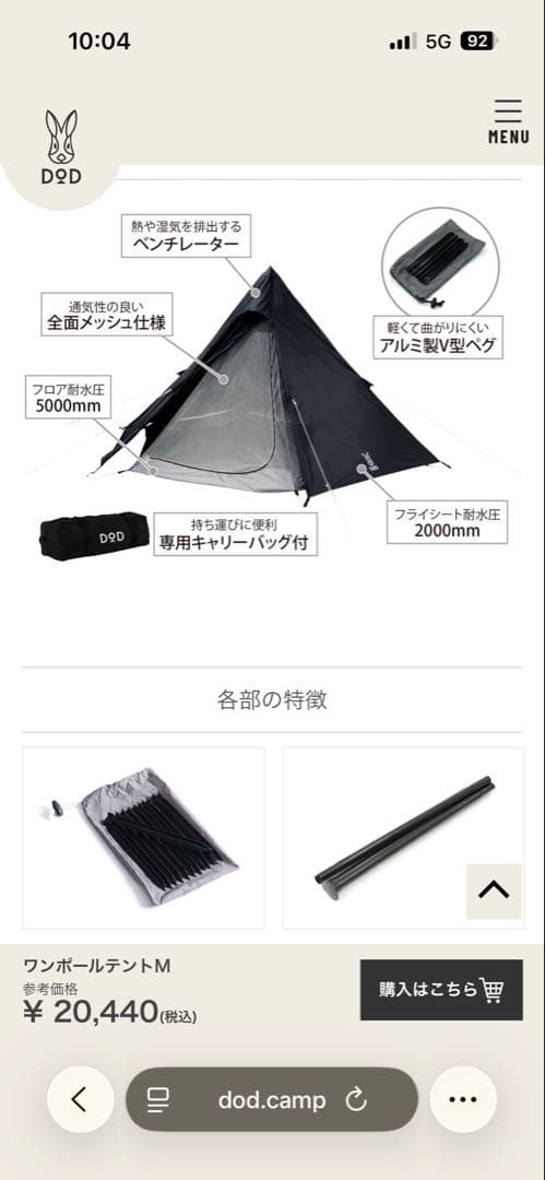 DOD ONE POLE TENT(M) ブラック 5人用