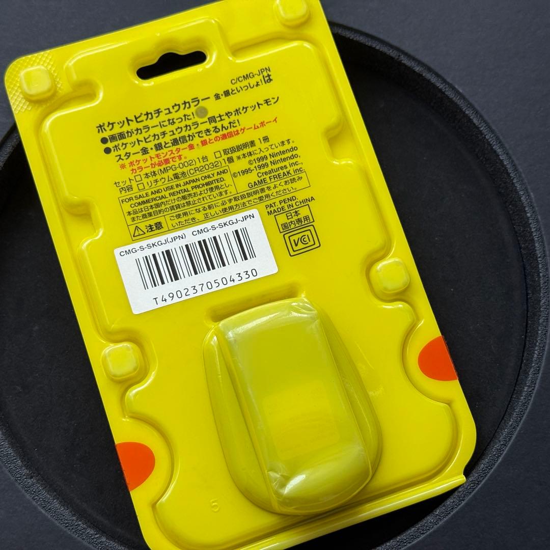 【極美品！】任天堂 ポケットピカチュウ！カラー　金・銀といっしょ！ 動作品