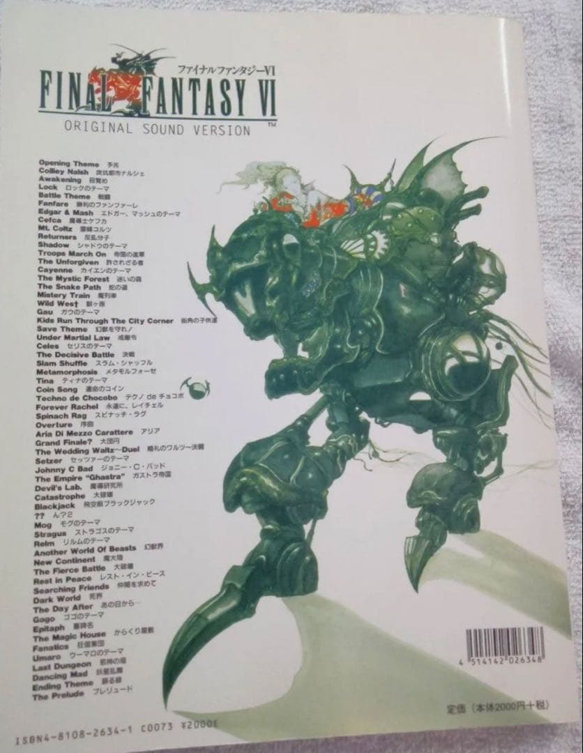 【絶版】 ファイナルファンタジー ６ VI 楽しいバイエル併用 ピアノ楽譜