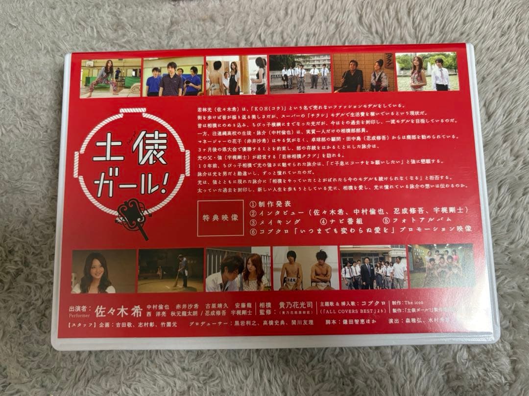 土俵ガール！DVD 佐々木希