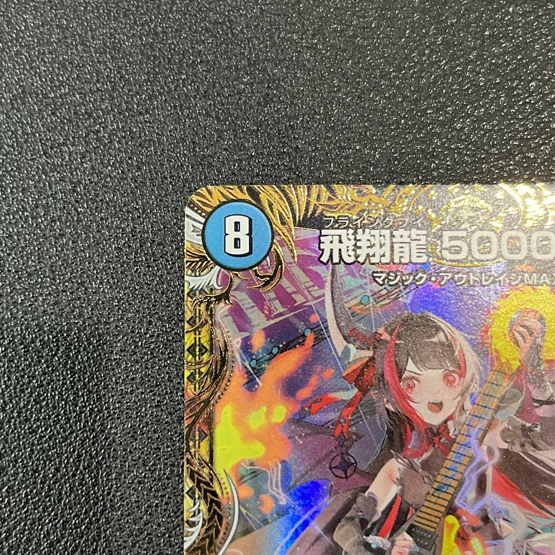 【デュエマ】飛翔龍5000VT 金トレジャー