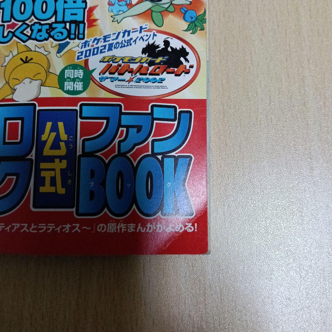 ポケモン 水の都の護神 スーパーコミック
