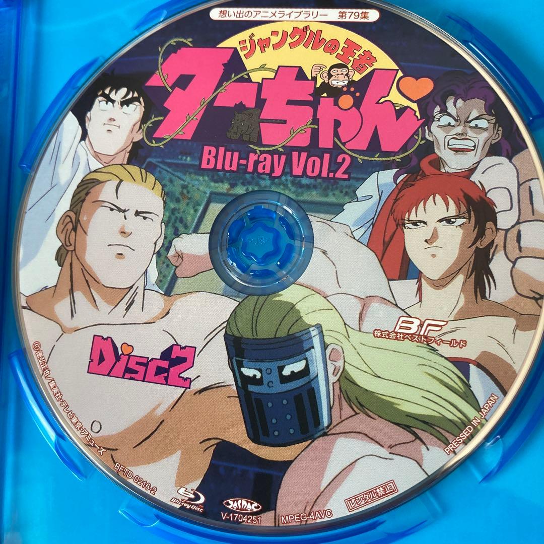 ジャングルの王者ターちゃん blu-ray VOL.2