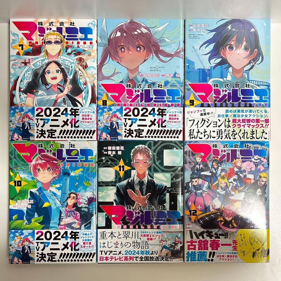 株式会社マジルミエ 1〜18巻　全巻セット　まとめ売り　漫画　マンガ　全巻