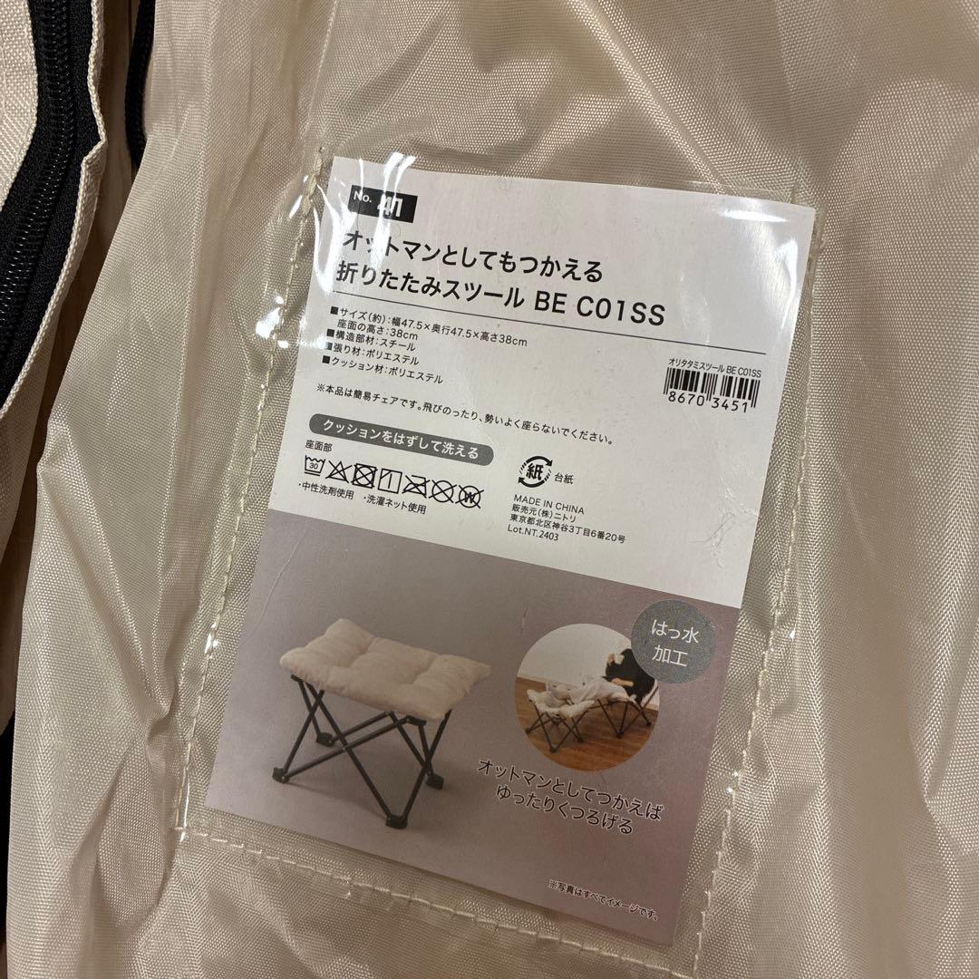 【断捨離】バタフライチェア オットマン付き 折りたたみ式 ベージュ　ニトリ