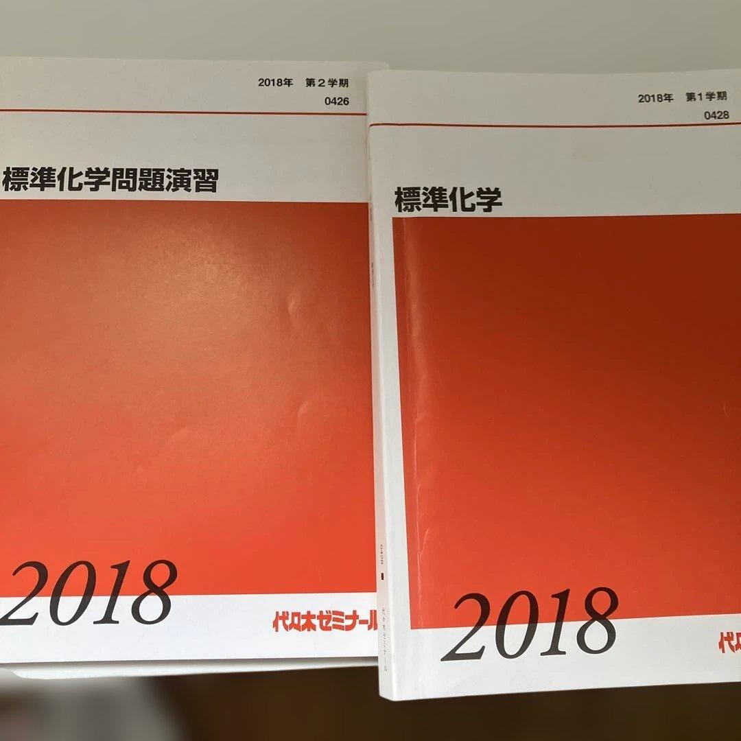 代々木ゼミナール　テキスト10冊セット　2018 阿田恵勝 数学 参考書他10冊