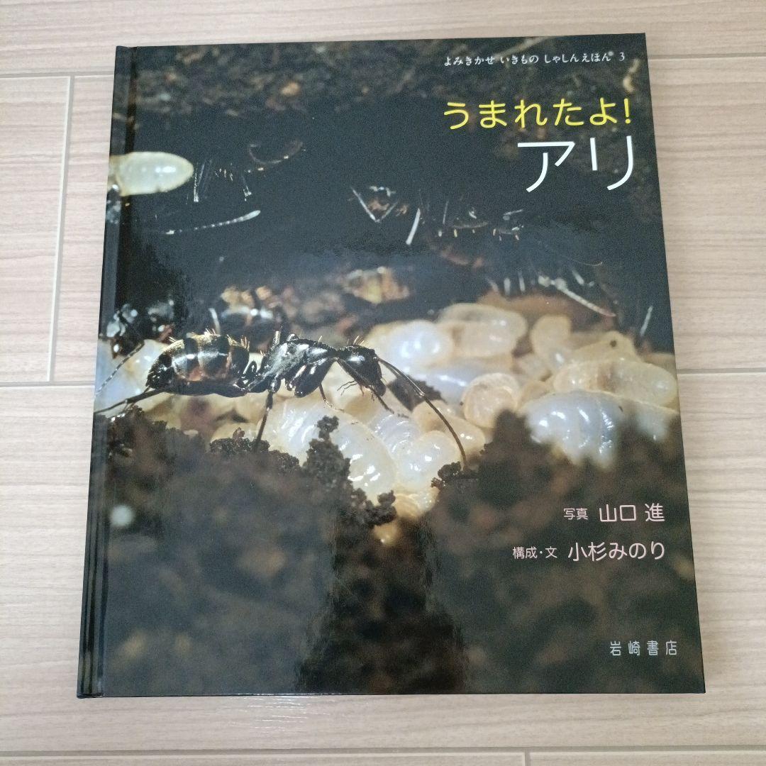 うまれたよ! シリーズ写真絵本セット5冊