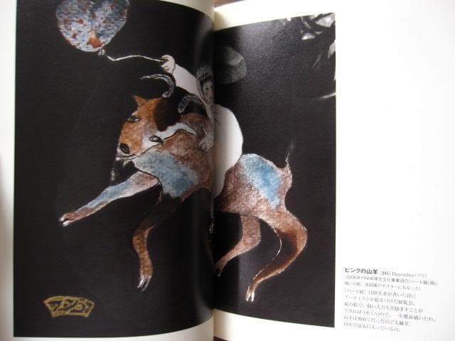 フジコ・ヘミング　画集　青いバラの夢　初版　帯付き