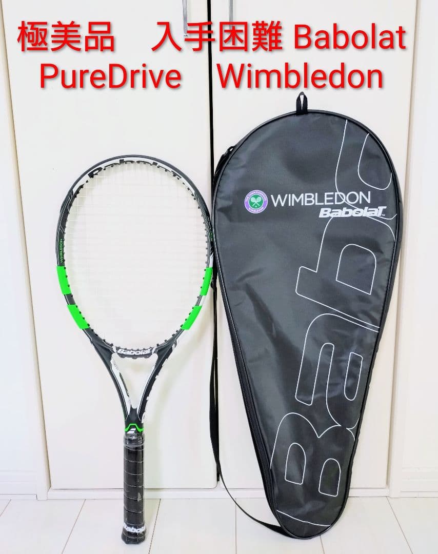 極美品　入手困難 Babolat PureDrive　Wimbledon
