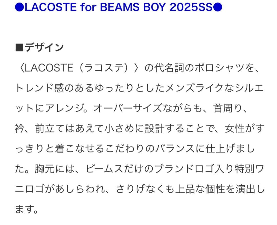 ビームスボーイ✖️Lacoste ベージュ ポロシャツ 半袖