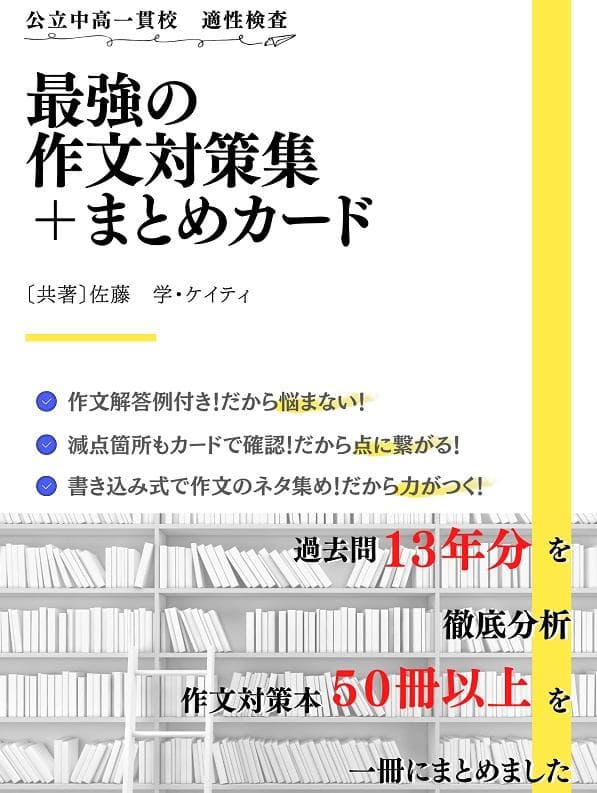 栃木県立共通問題版「塾に通わなくても効率よく最短で合格 志望校別お買い得セット」