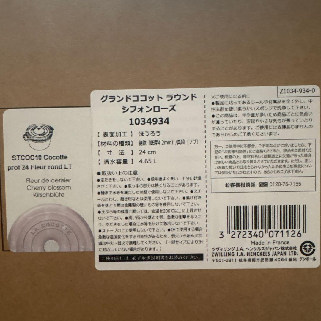 STAUB グランドココット ラウンド 24cm シフォンローズ