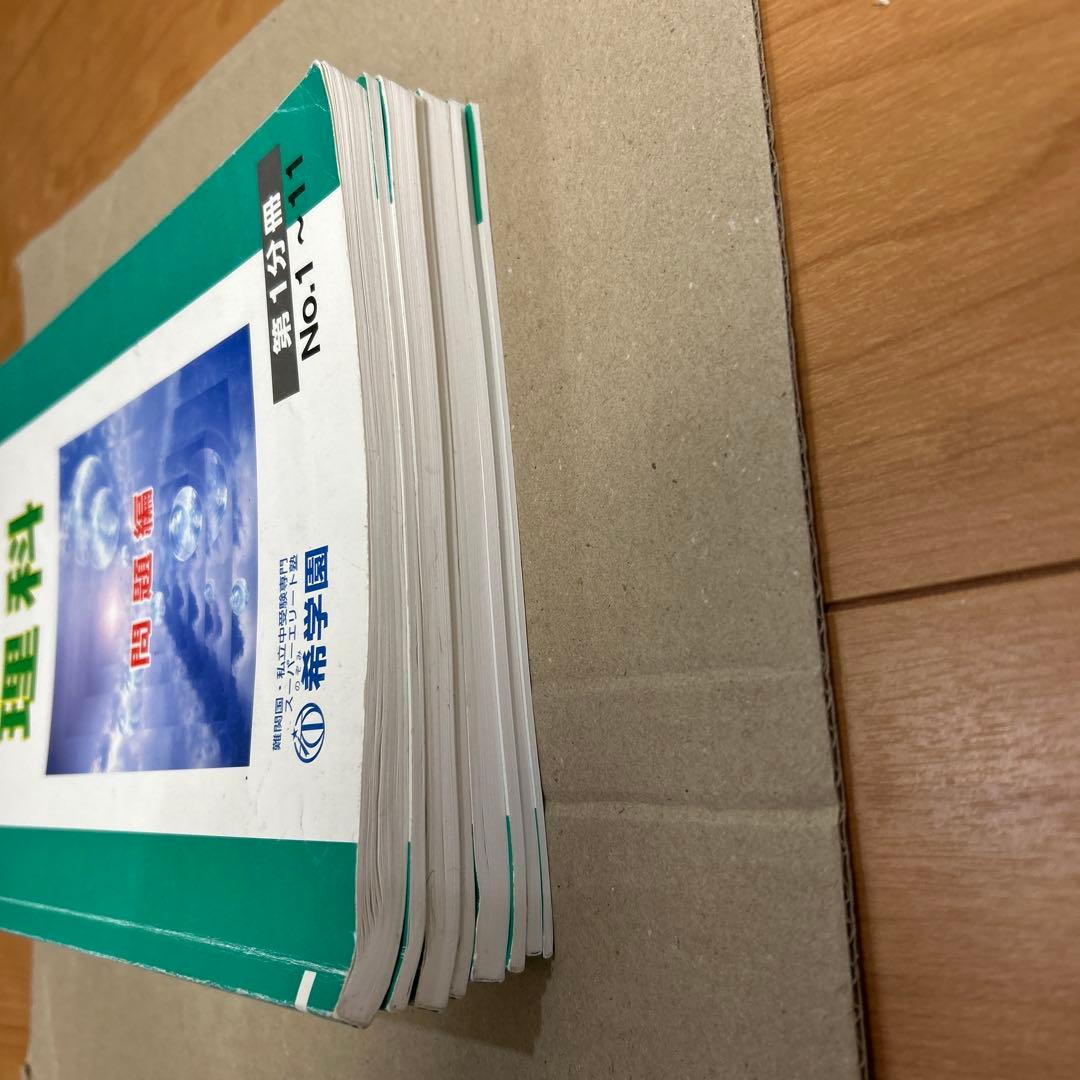 希学園　小6 理科　最高レベル演習　　第1〜第4分冊　問題と解答　計8冊