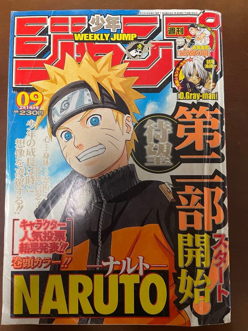 週刊少年ジャンプ NARUTO 第二部開始の表紙