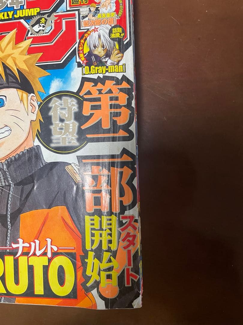 週刊少年ジャンプ NARUTO 第二部開始の表紙
