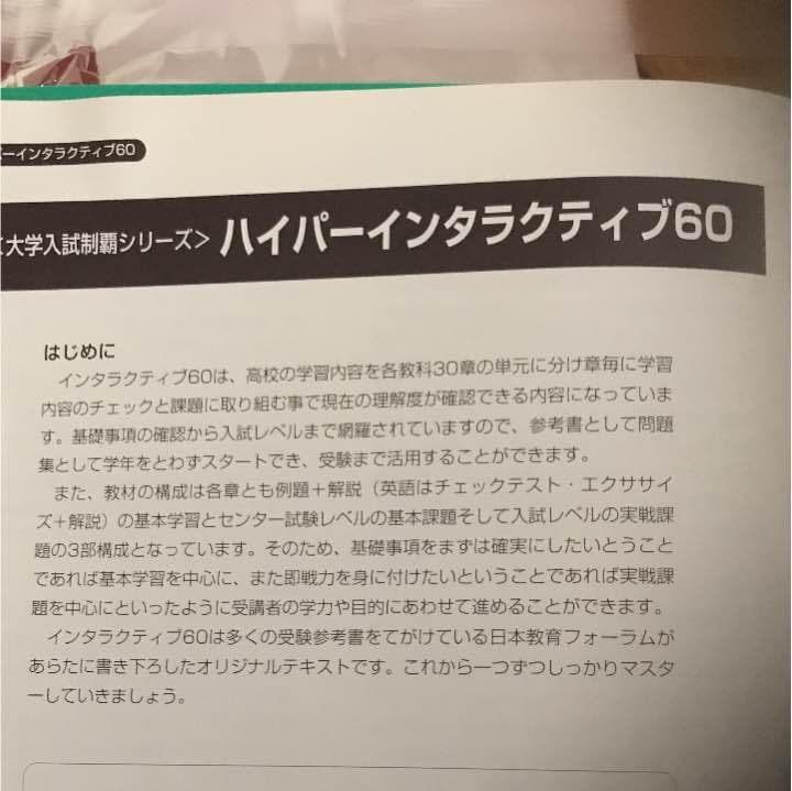 ハイパーインタラクティブ 英語