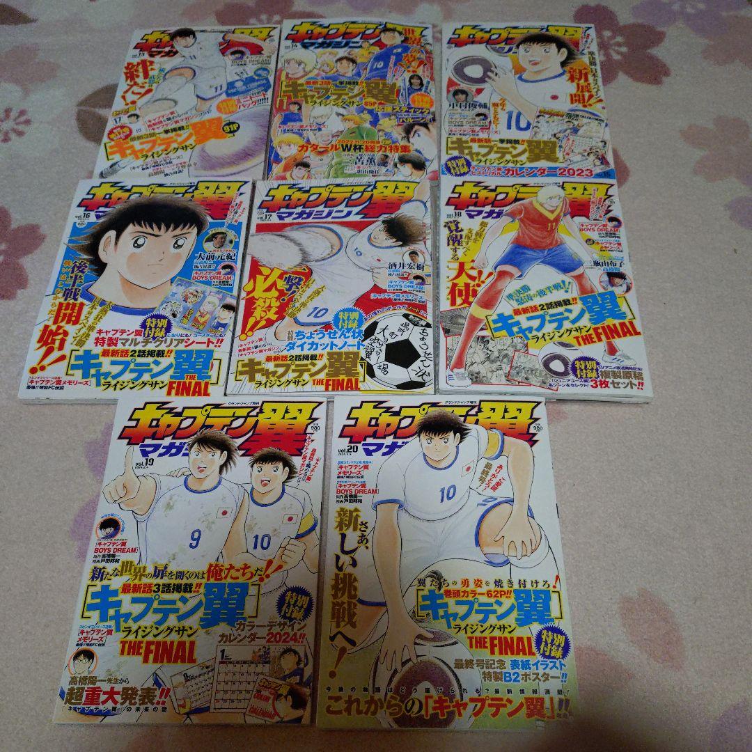 キャプテン翼マガジンVol1〜20 20冊セット
