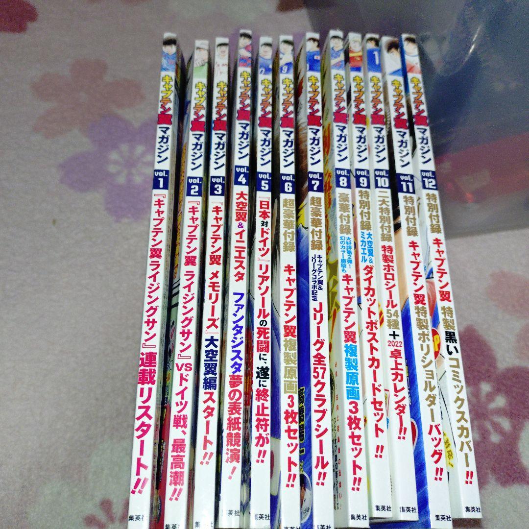 キャプテン翼マガジンVol1〜20 20冊セット