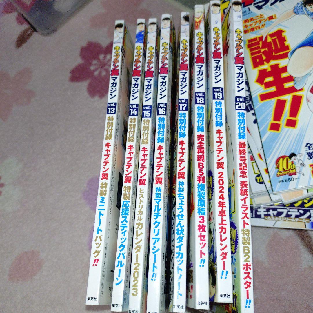 キャプテン翼マガジンVol1〜20 20冊セット