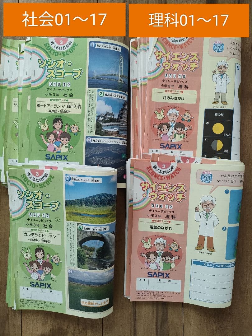 SAPIX 小学3年生 テキストフルセット