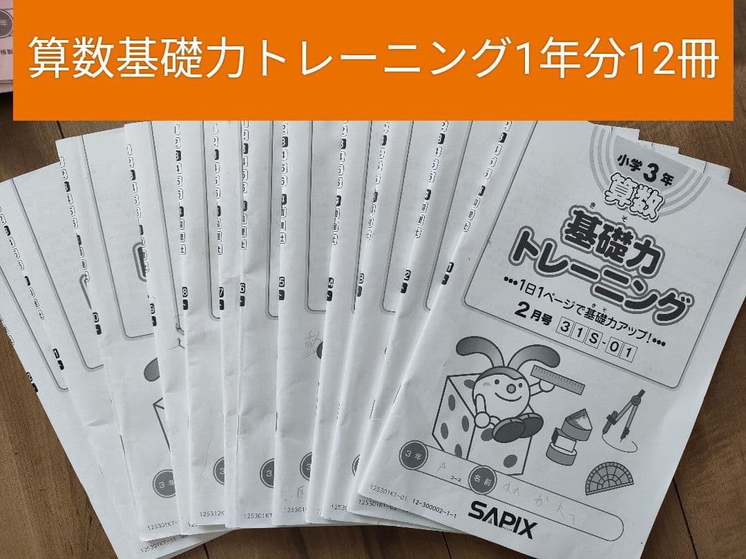 SAPIX 小学3年生 テキストフルセット