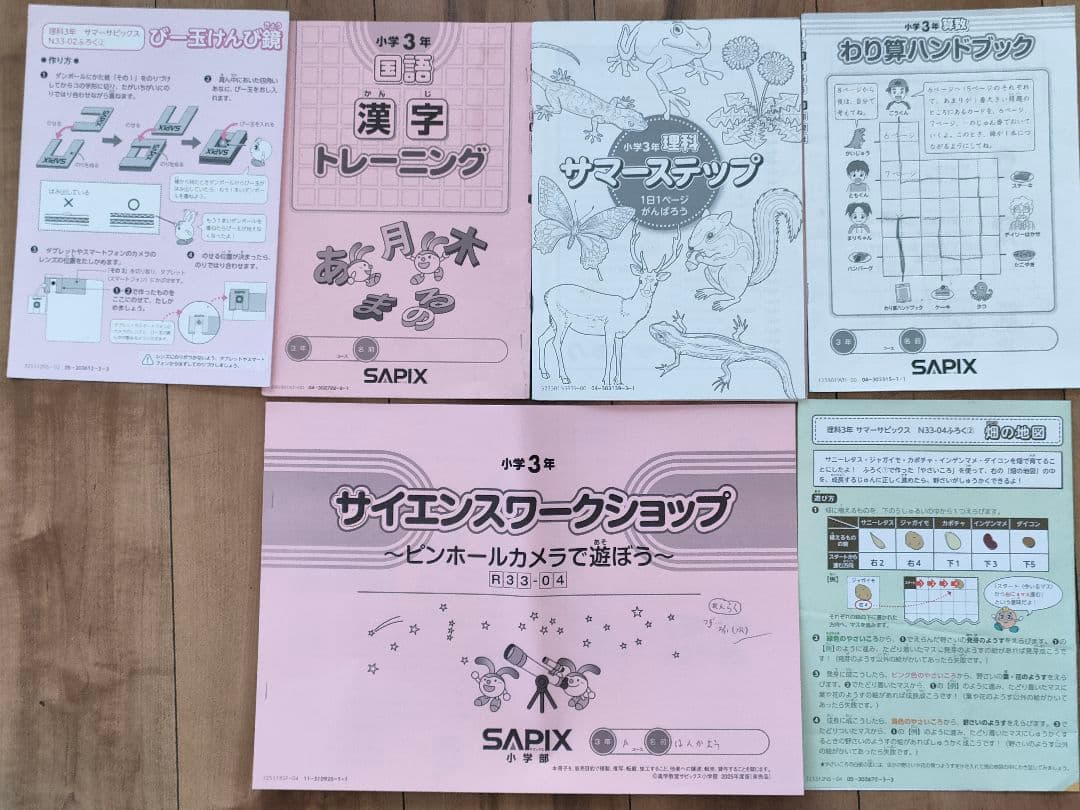 SAPIX 小学3年生 テキストフルセット