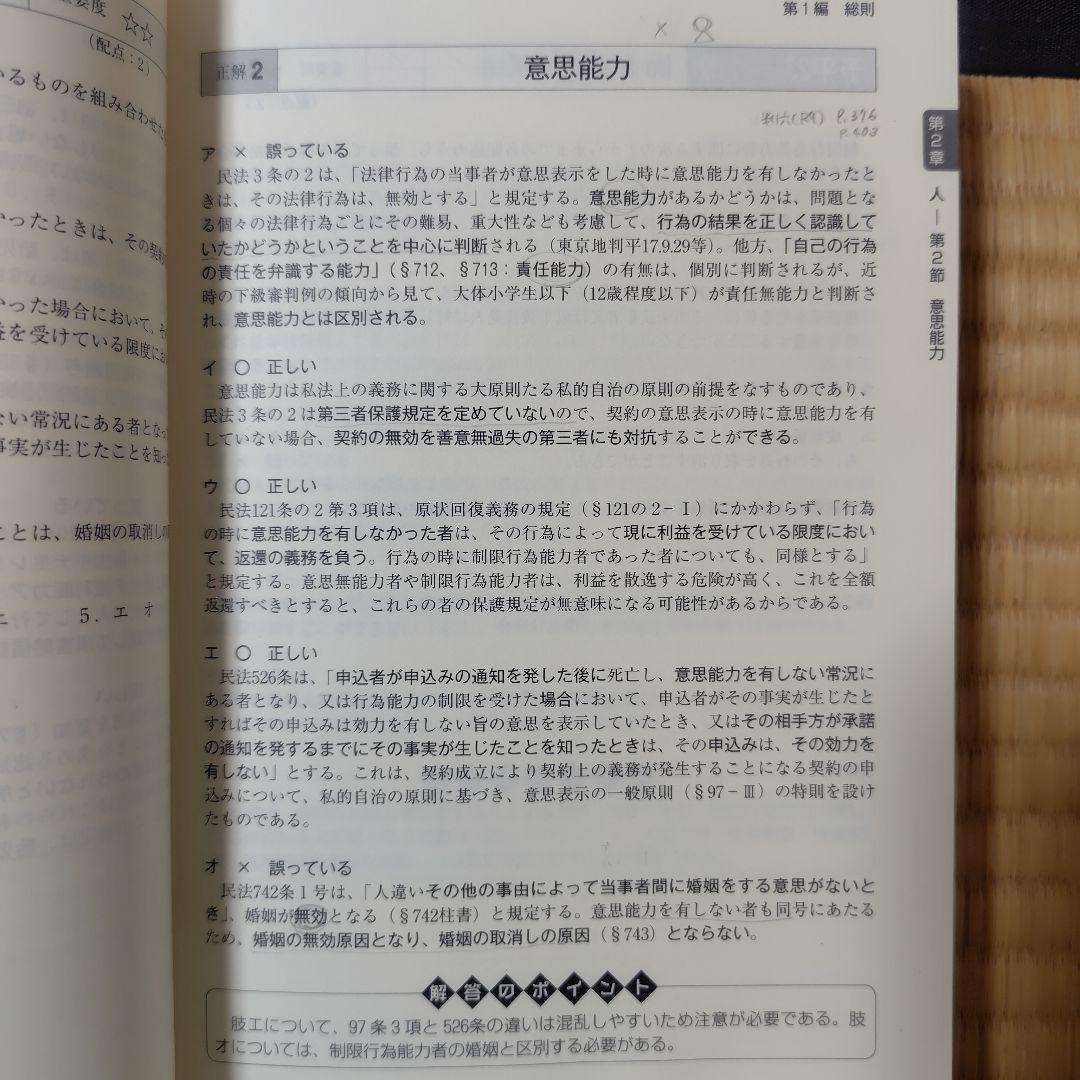 【美品】2025年度版 司法試験予備試験 体系別短答式過去問集 早稲田経営出版