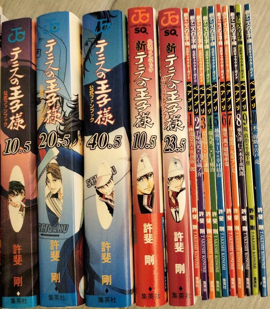 ペアプリ全巻&DVD+公式本5冊全付録+30.5巻+ダブルス王子様+スマッシュ