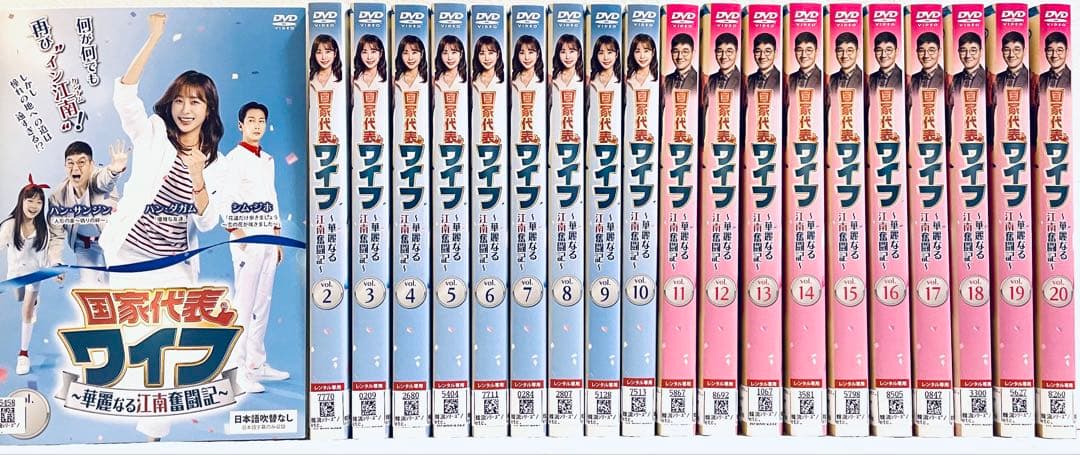 国家代表ワイフ　〜華麗なる江南奮闘記〜　【全41巻】　レンタル版DVD 全巻
