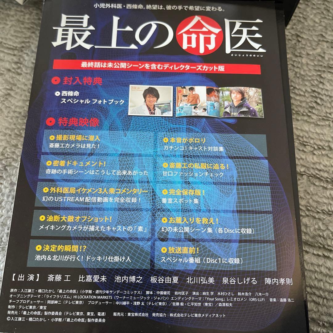 最上の命医 DVD-BOX〈5枚組〉