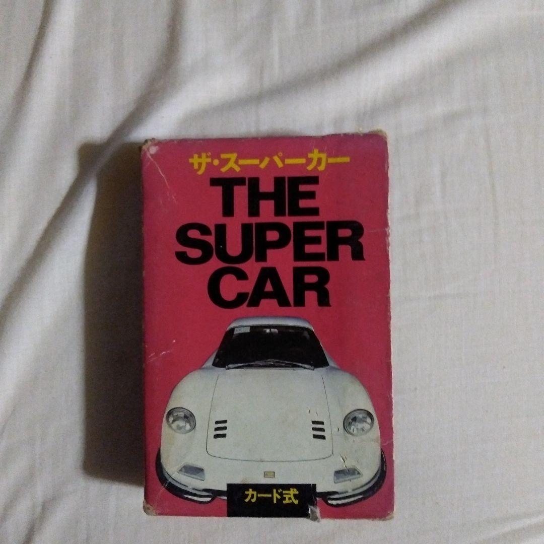 ザ・スーパーカー PARTⅠ・Ⅱ・Ⅲ 3点セット