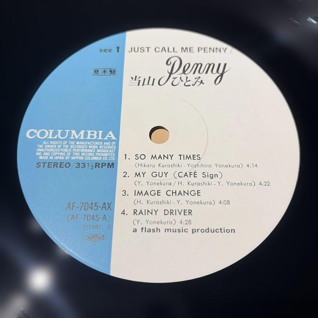 [レコード] 見本盤　当山ひとみ　JUST CALL ME PENNY LP