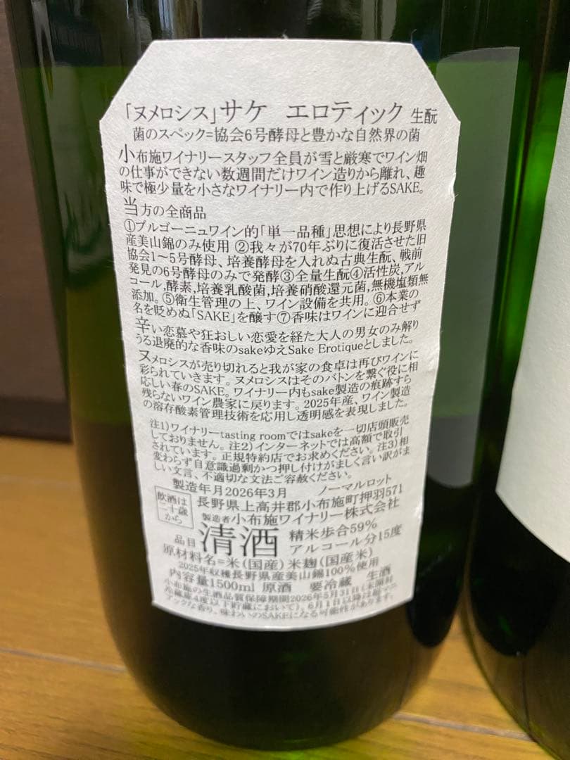 最新ソガペールエフィス ヌメロシス2本セット