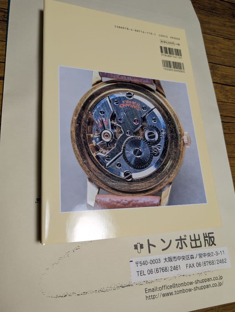 国産腕時計タカノ・リコー　森年樹　トンボ出版　新品未使用