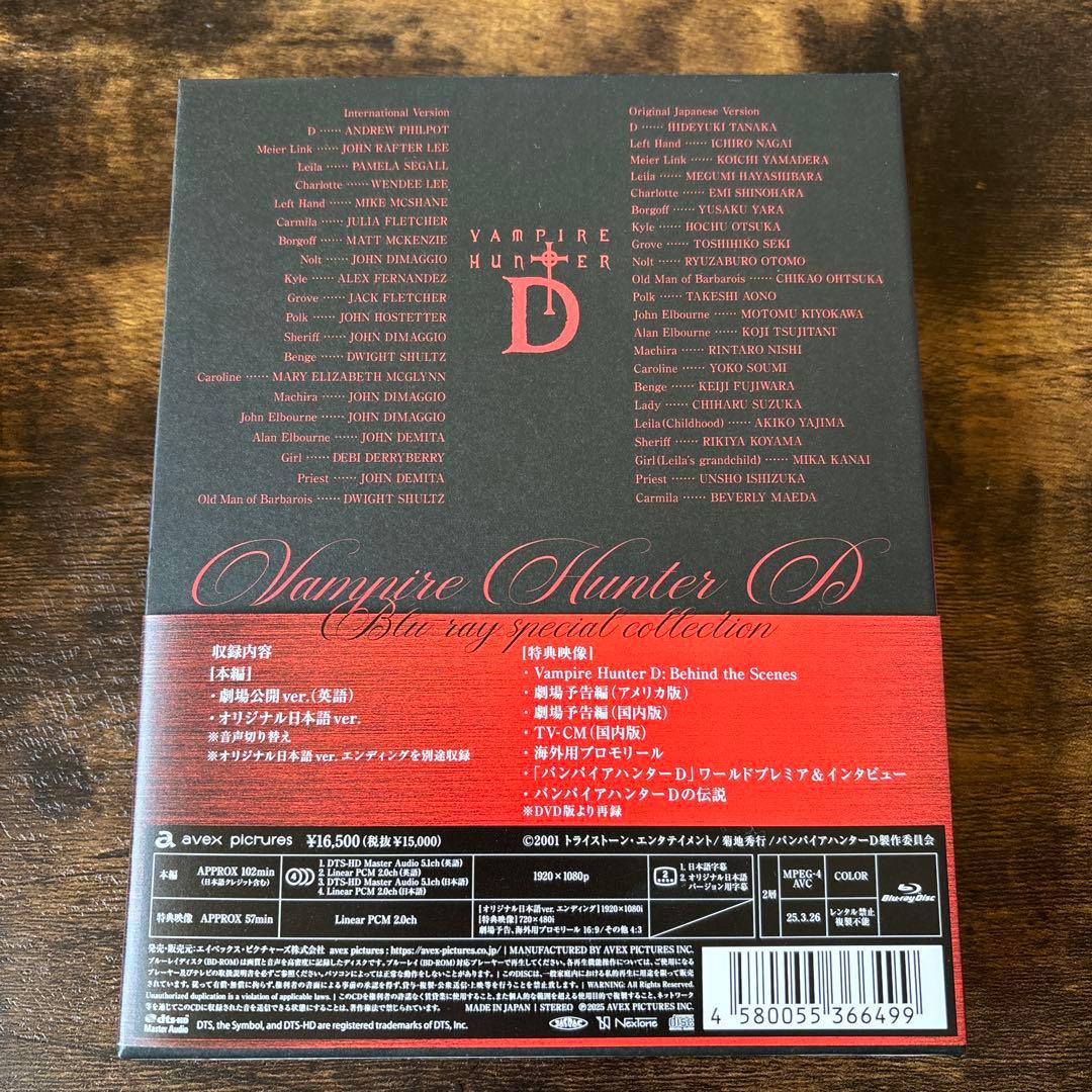 【初回限定】バンパイアハンターD Blu-ray