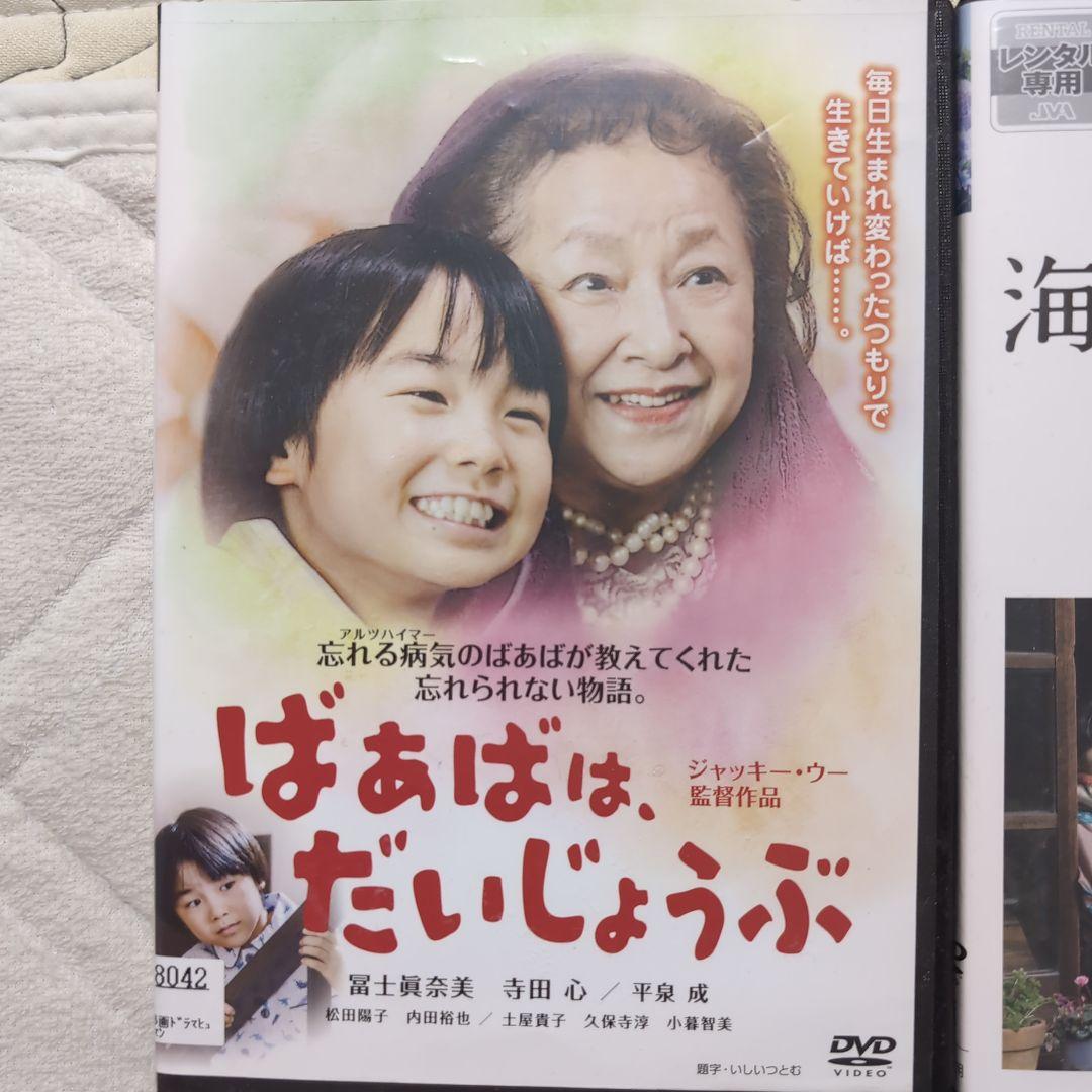 映画DVDセット ばあばは、だいじょうぶ 他