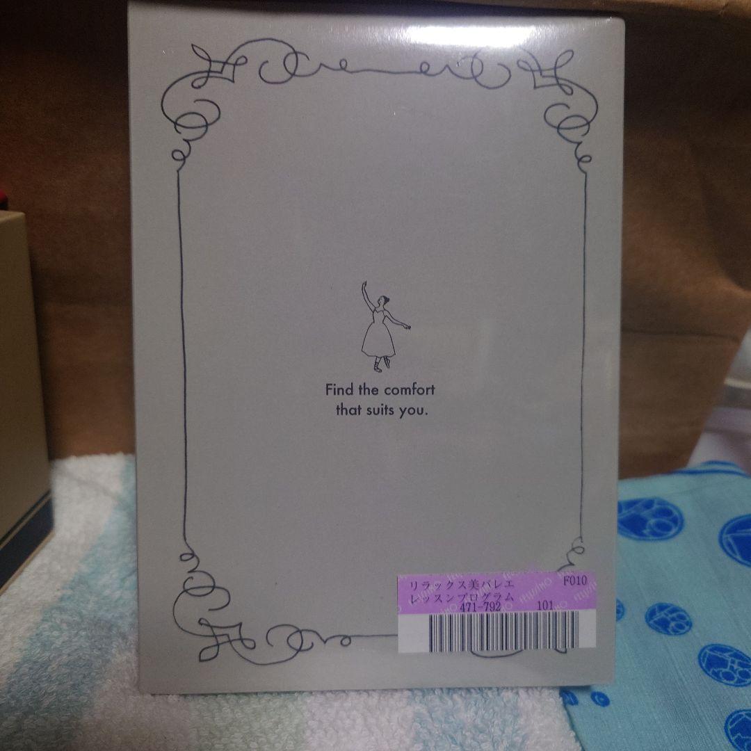 リラックス美バレエレッスンプログラム