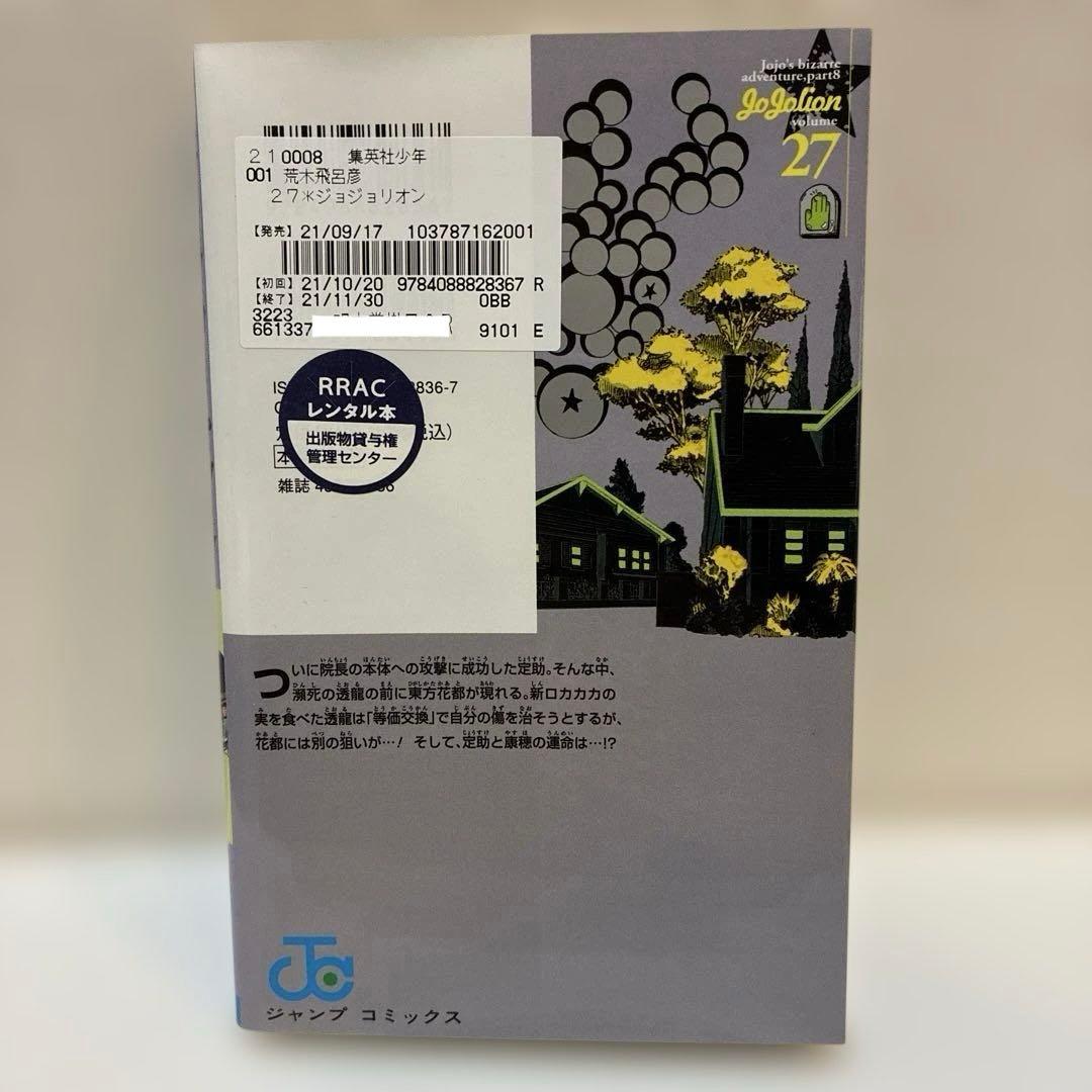 ジョジョリオン　1-27巻