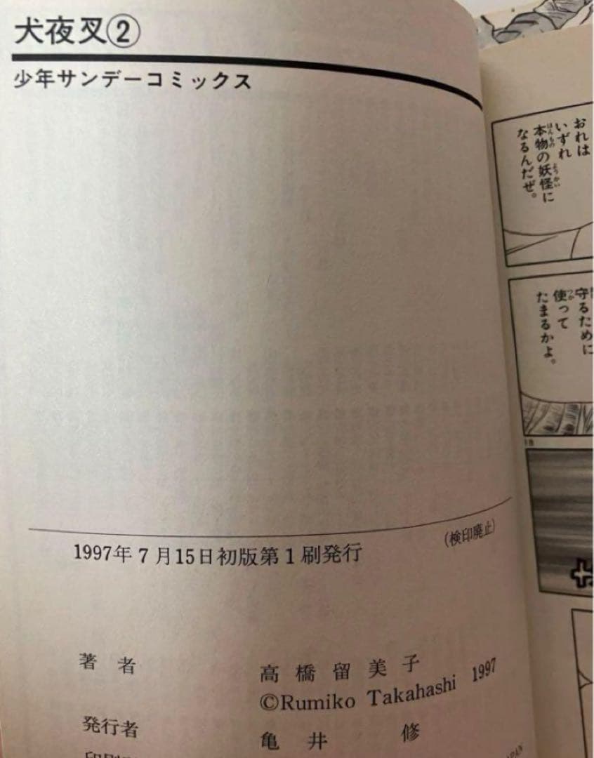 【美品】【初版】犬夜叉　1〜10巻56巻 高橋瑠美子　週刊少年サンデー　おまけ付