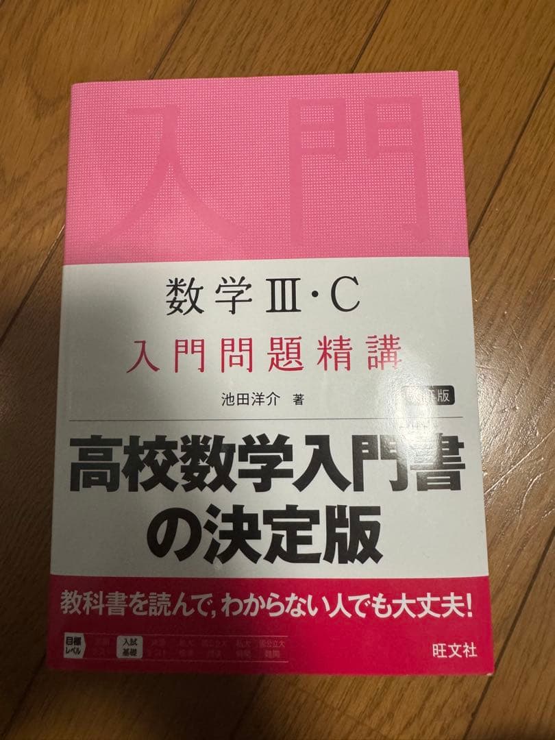 宇宙一わかりやすい高校化学、青チャート、数学入門問題精講、鉄壁