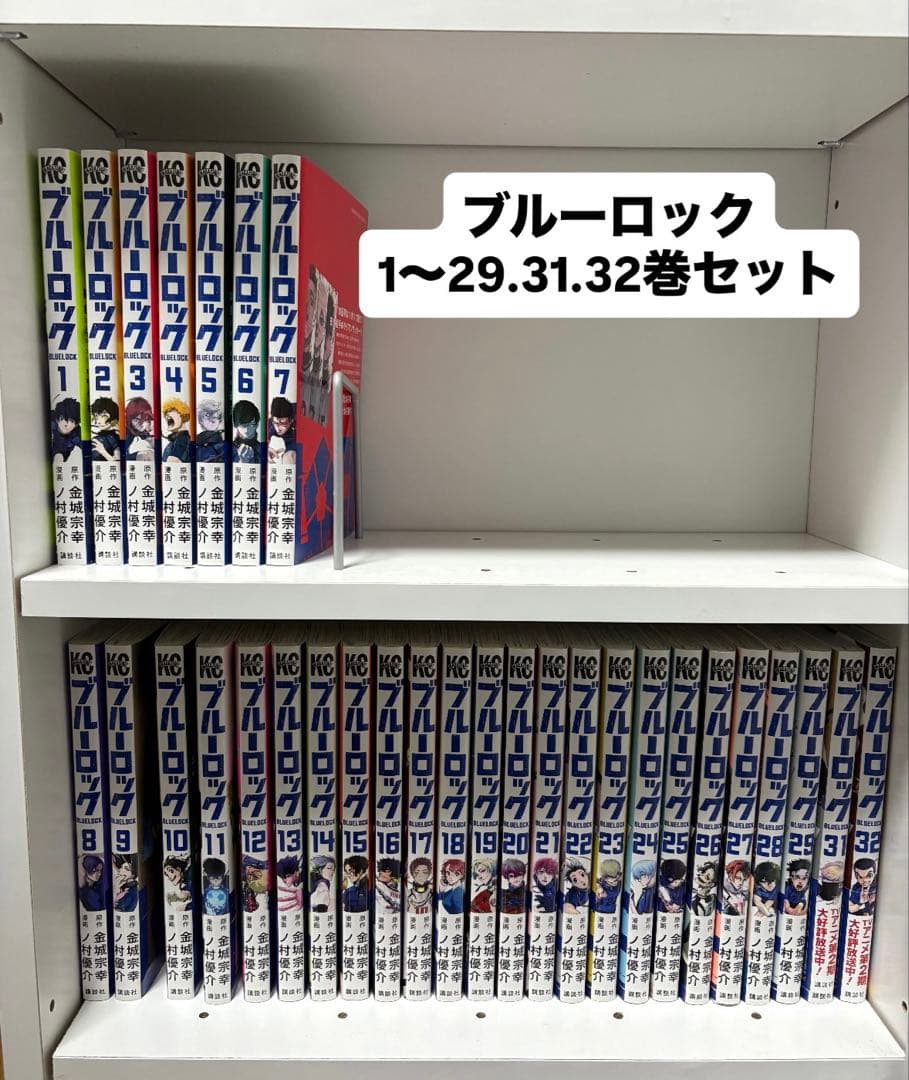 ブルーロック　1〜29.31.32巻セット