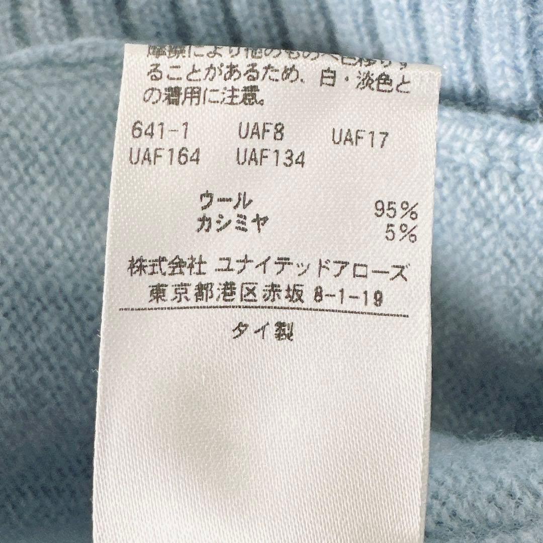 B&Y ユナイテッドアローズ カシミヤウール Vネック ニットカーディガン 水色