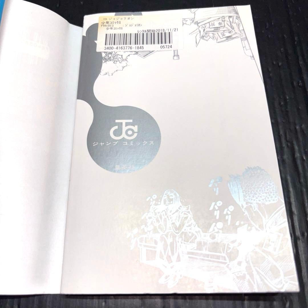 ジョジョリオン 1-27巻 全巻 名言集 2冊 The Book 全30冊