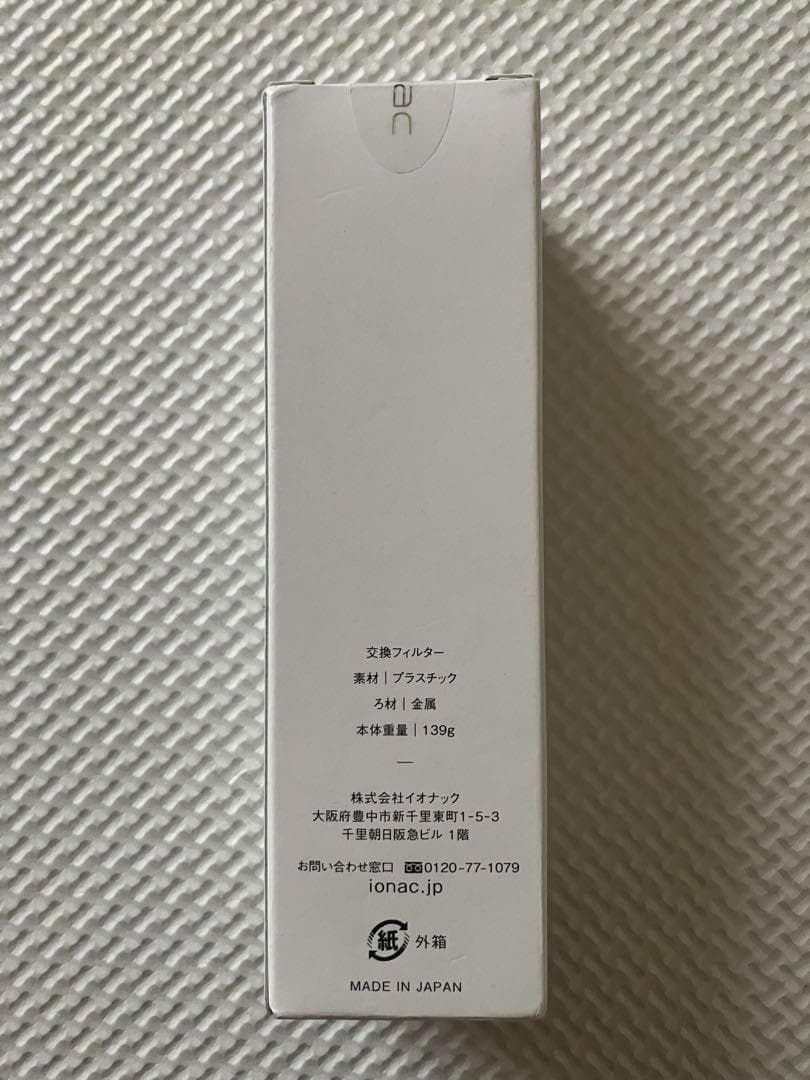 【新品・未使用】IONAC イオナック 交換用フィルター 2024年購入