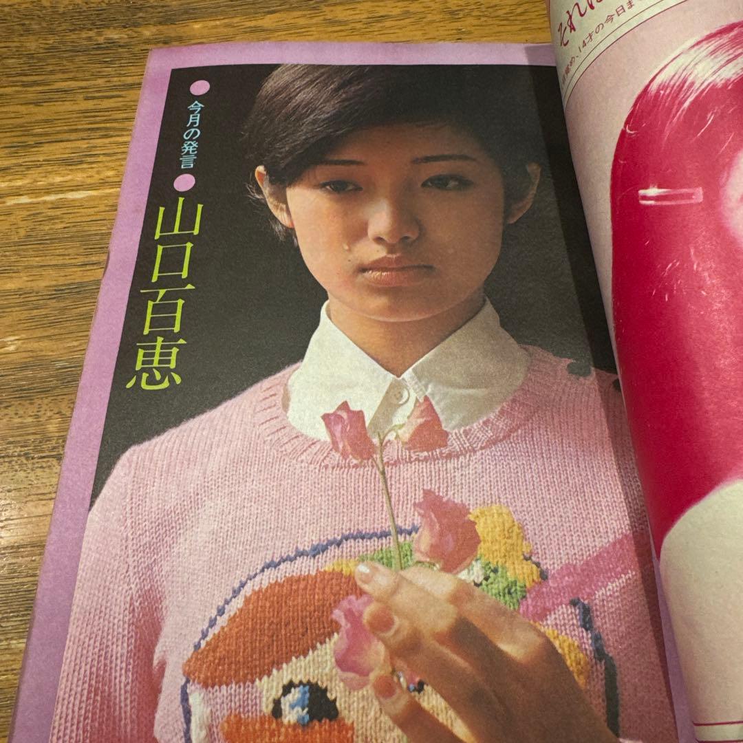 女学生の友　Jotomo 1974年4月号