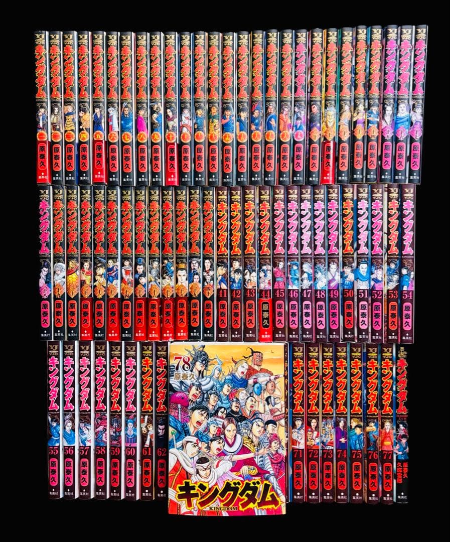 【全巻セット】 キングダム 1-78巻(既刊)+関連本/原泰久/集英社