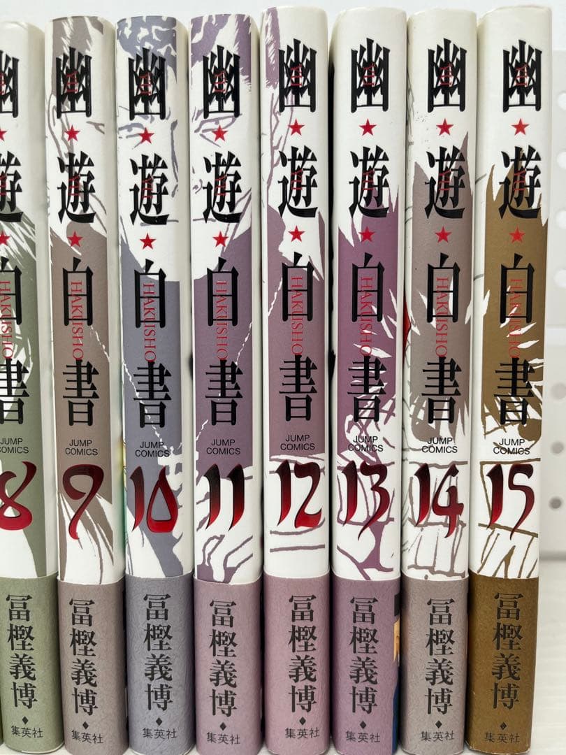 幽遊白書 完全版 帯付き 全巻セット 一部初版