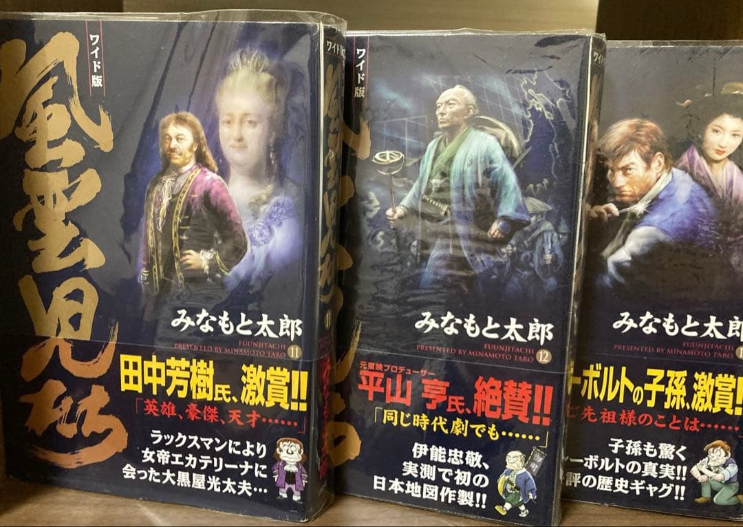 風雲児たち 全20巻セット ワイド版