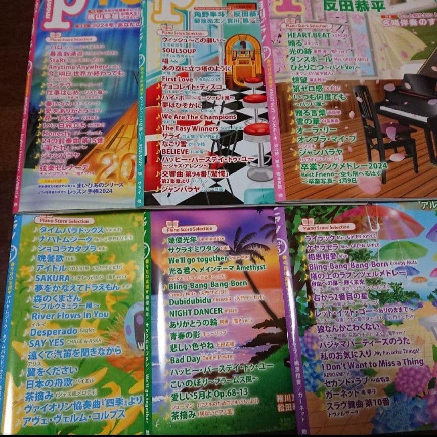 月刊ピアノ 2024年1月号-12月号